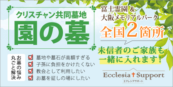 キリスト教の法事(記念会)